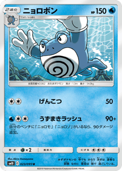 Poliwrath 023/095 Double Blaze