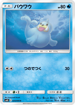 Seel 024/095 Double Blaze