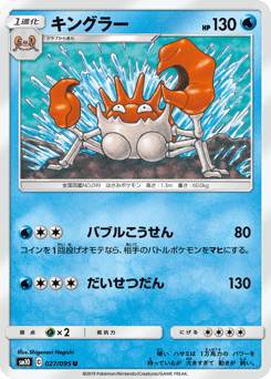 Kingler 027/095 Double Blaze