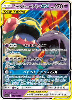 Muk & Alolan Muk-GX 029/095 Double Blaze