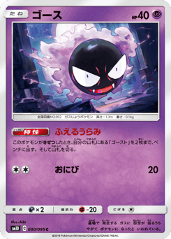 Gastly 030/095 Double Blaze