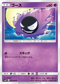 Gastly 031/095 Double Blaze