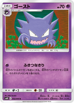 Haunter 032/095 Double Blaze