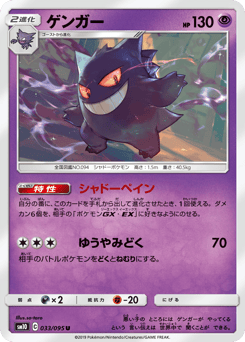 Gengar 033/095 Double Blaze