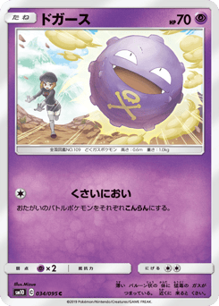 Koffing 034/095 Double Blaze