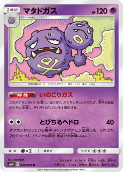 Weezing 035/095 Double Blaze