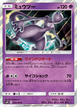 Mewtwo 036/095 Double Blaze