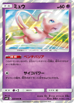 Mew 037/095 Double Blaze