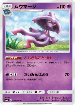 Mismagius 039/095 Double Blaze