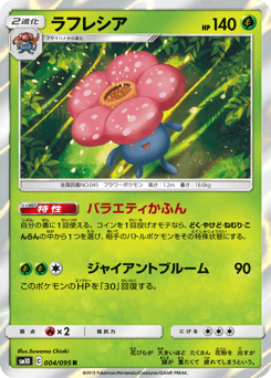 Vileplume 004/095 Double Blaze