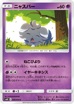 Espurr 040/095 Double Blaze