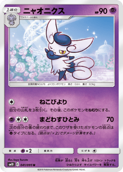 Meowstic 041/095 Double Blaze