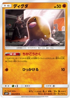 Diglett 043/095 Double Blaze