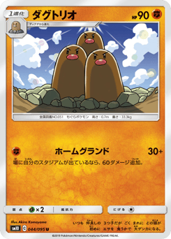 Dugtrio 044/095 Double Blaze