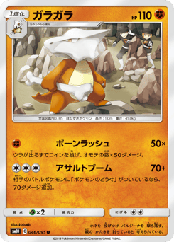 Marowak 046/095 Double Blaze