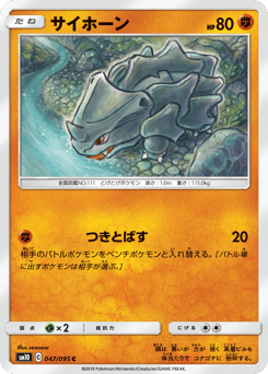Rhyhorn 047/095 Double Blaze