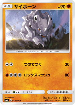 Rhyhorn 048/095 Double Blaze
