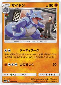 Rhydon 049/095 Double Blaze