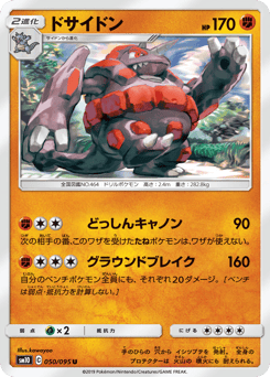 Rhyperior 050/095 Double Blaze