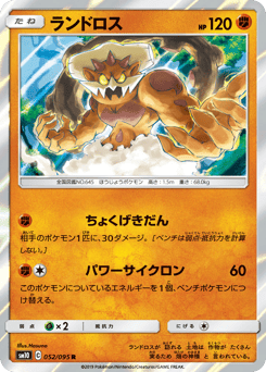 Landorus 052/095 Double Blaze