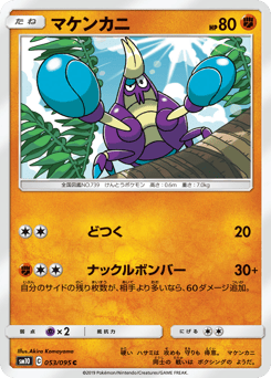 Crabrawler 053/095 Double Blaze