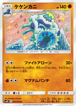 Crabominable 054/095 Double Blaze