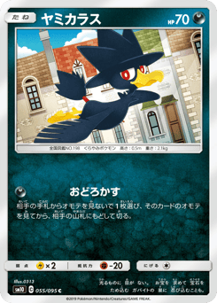 Murkrow 055/095 Double Blaze