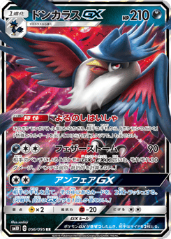 Honchkrow-GX 056/095 Double Blaze