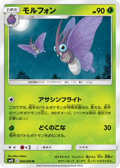 Venomoth 006/095 Double Blaze