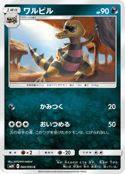Krokorok 060/095 Double Blaze