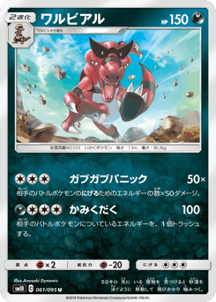Krookodile 061/095 Double Blaze