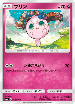 Jigglypuff 062/095 Double Blaze