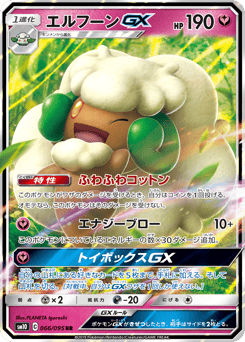 Whimsicott-GX 066/095 Double Blaze