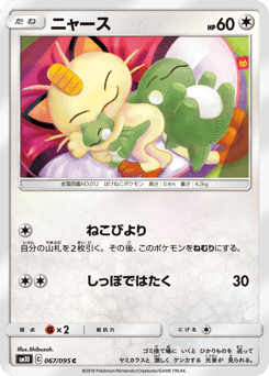 Meowth 067/095 Double Blaze