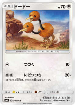 Doduo 070/095 Double Blaze