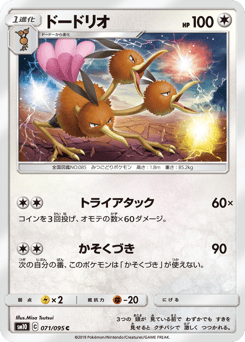 Dodrio 071/095 Double Blaze