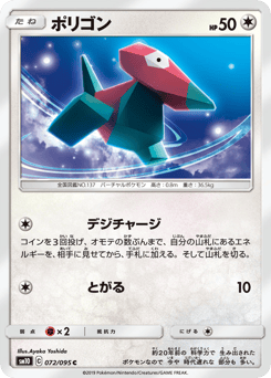 Porygon 072/095 Double Blaze