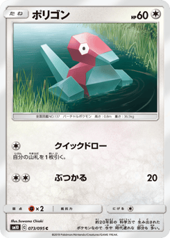 Porygon 073/095 Double Blaze