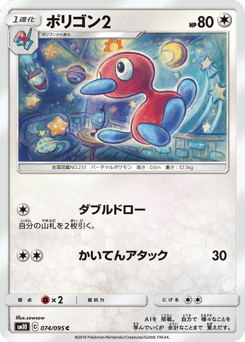 Porygon2 074/095 Double Blaze