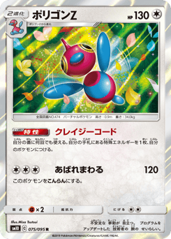 Porygon-Z 075/095 Double Blaze