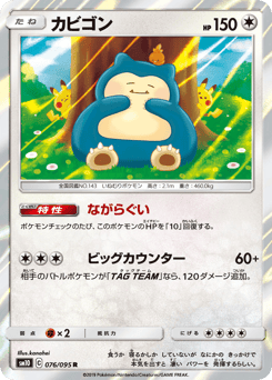 Snorlax 076/095 Double Blaze