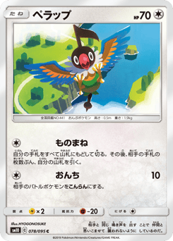Chatot 078/095 Double Blaze