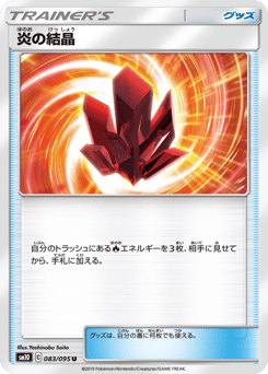 Fire Crystal 083/095 Double Blaze