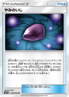 Dusk Stone 084/095 Double Blaze