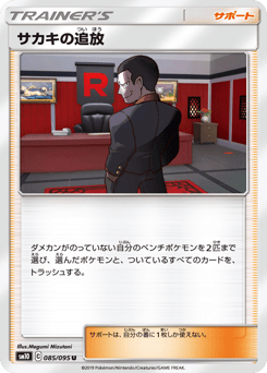 Giovanni's Exile 085/095 Double Blaze