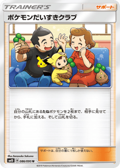 Pokémon Fan Club 086/095 Double Blaze