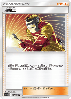 Welder 087/095 Double Blaze