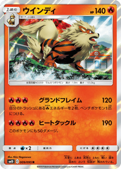 Arcanine 009/095 Double Blaze