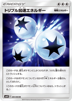 Triple Acceleration Energy 091/095 Double Blaze