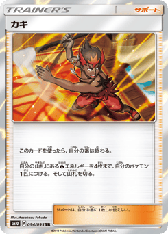Kiawe 094/095 Double Blaze